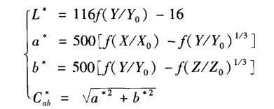 L、a、b、Cab計(jì)算公式