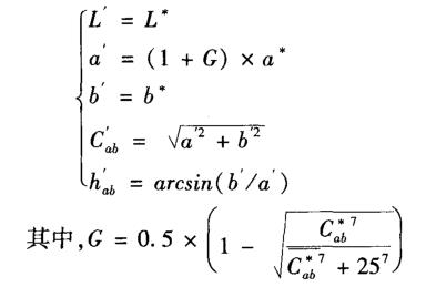L'、a'、C’和h'計(jì)算公式