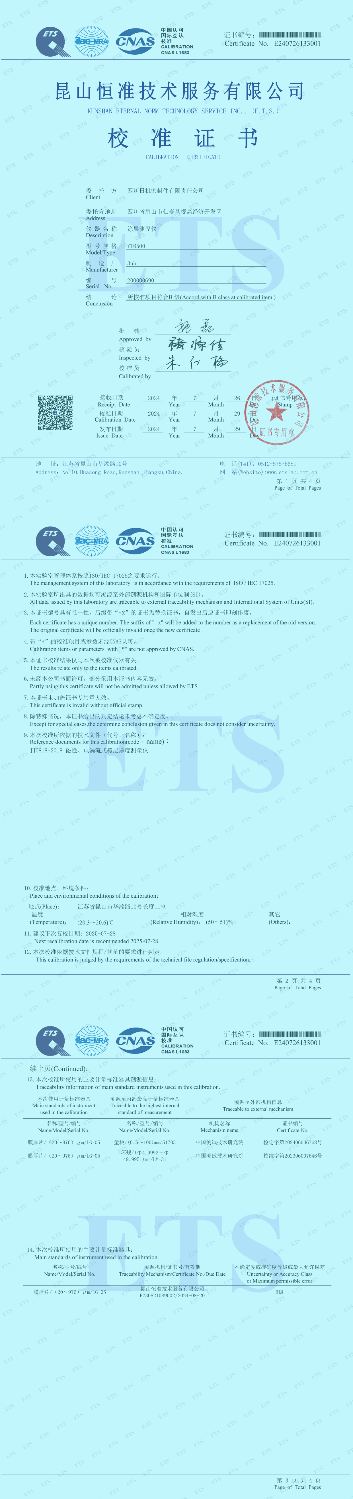 YT6500計(jì)量證書