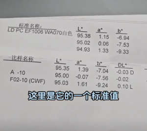 如何使用CR7分光色差寶對比樣板色度值與標準值？