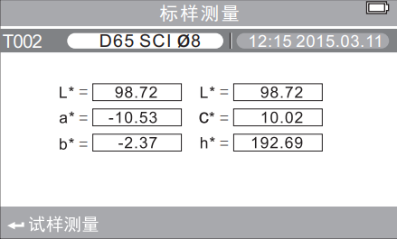 標(biāo)樣測(cè)量界面