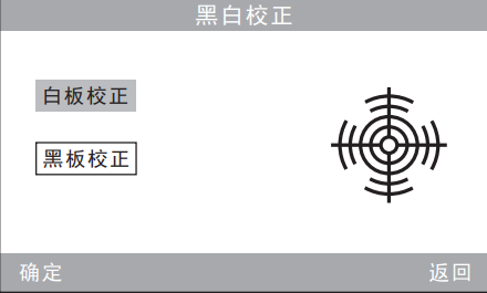 塑膠色差儀黑白校正界面